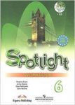 ГДЗ к рабочей тетради за 6 класс по английскому языку Spotlight