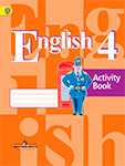 Рабочая тетрадь английский язык 4 класс Кузовлев